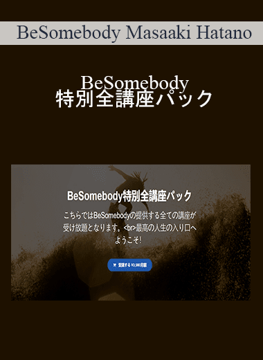 Masaaki Hatano - BeSomebody特別全講座パック
