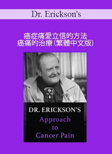 Dr. Erickson's - Approach to Cancer Pain 艾瑞克森治療癌症疼痛(繁體中文版)
